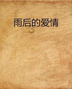 大无名森林逃生